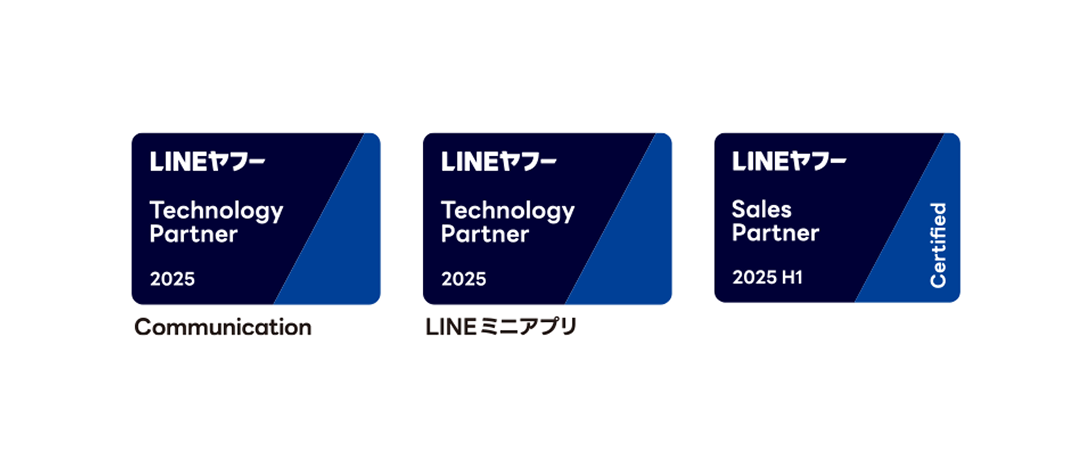 LINE Technology Partner 3部門認定バッジ